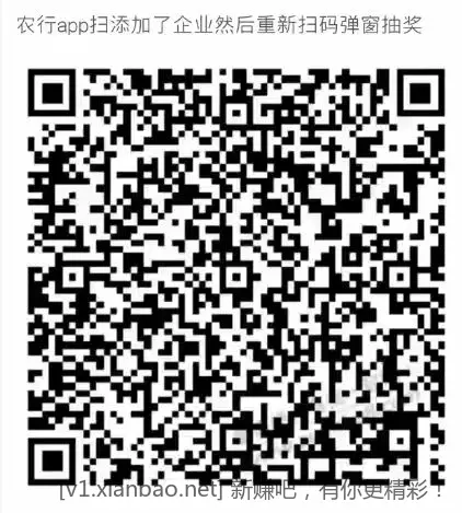 农行app两次扫码弹窗抽奖10元