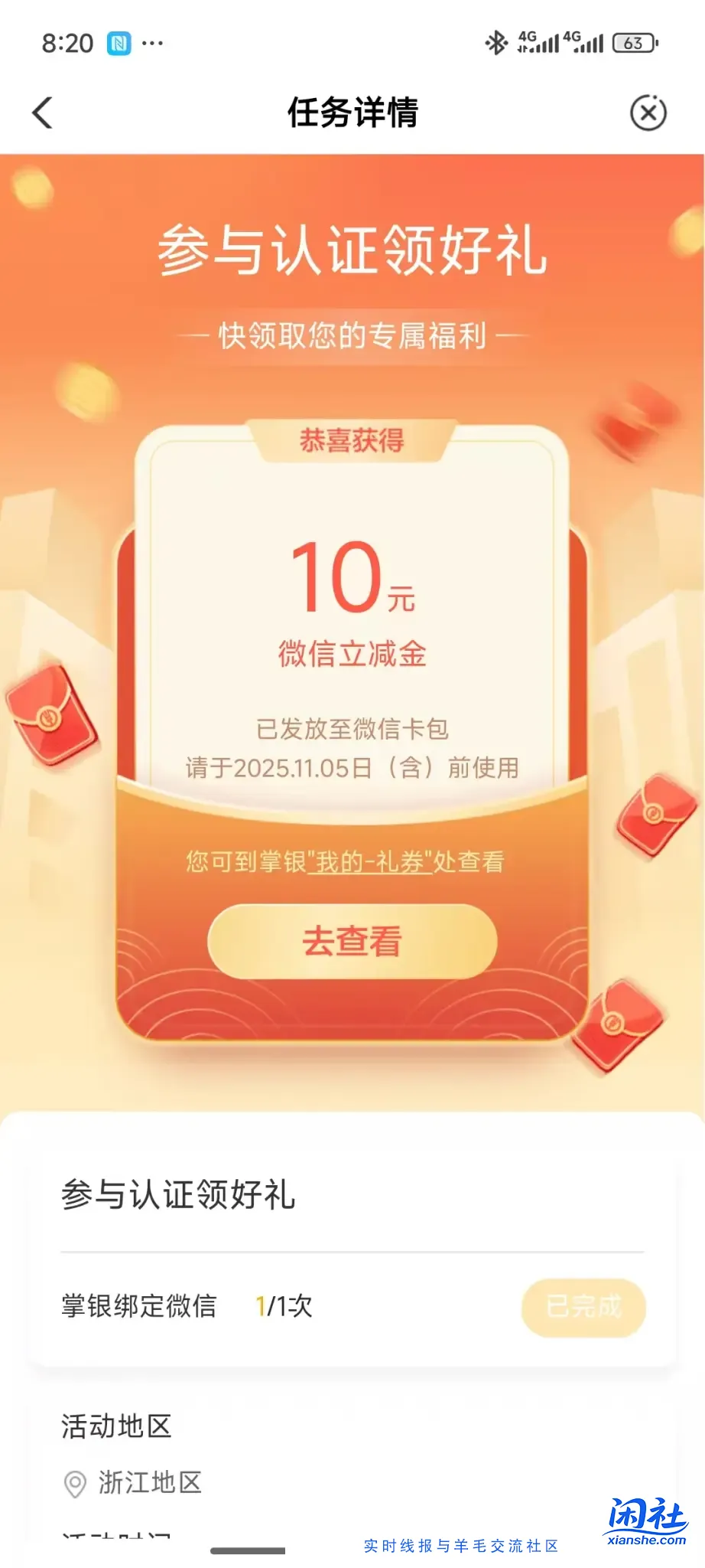 农行app两次扫码弹窗抽奖10元