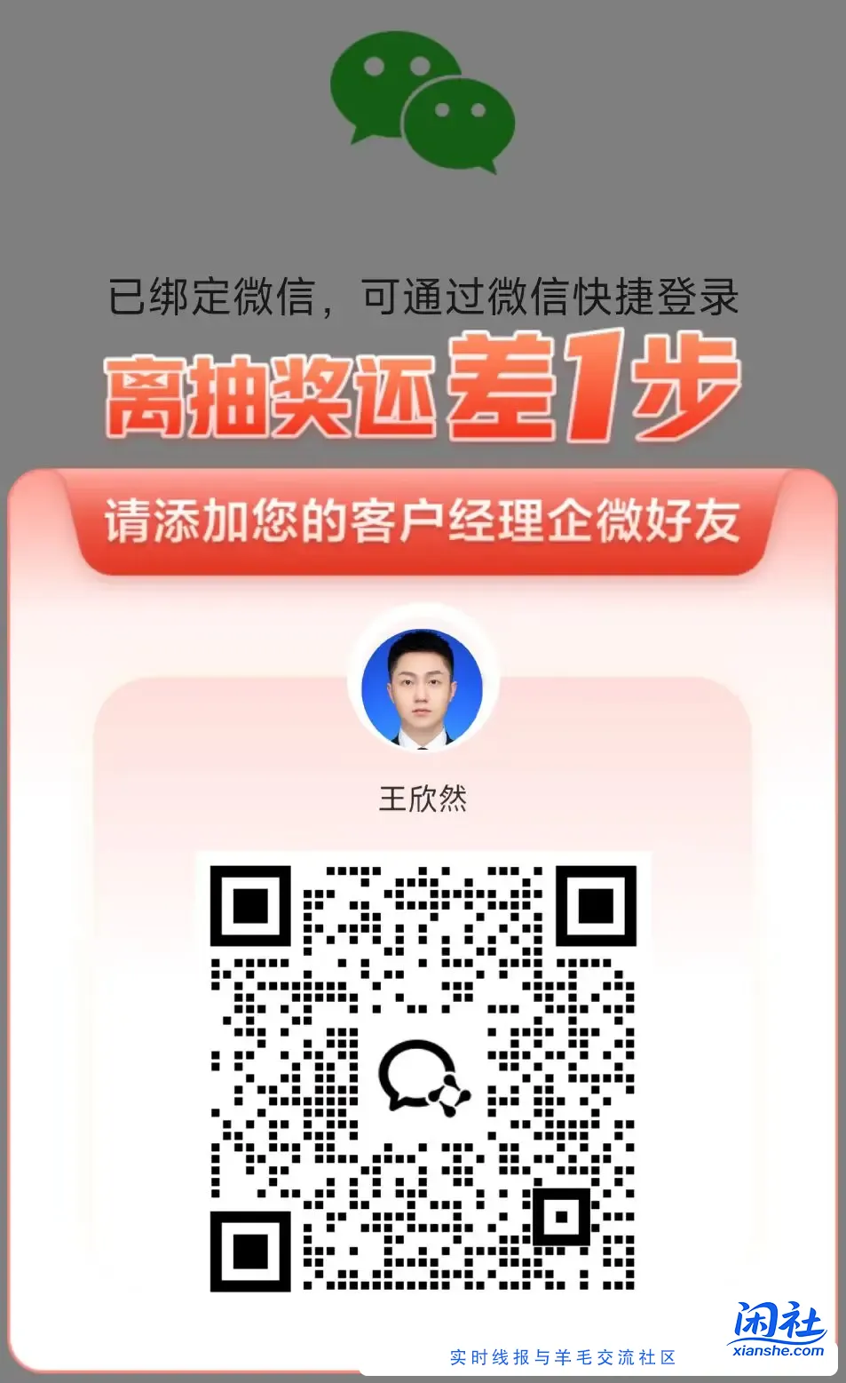 农行app两次扫码弹窗抽奖10元