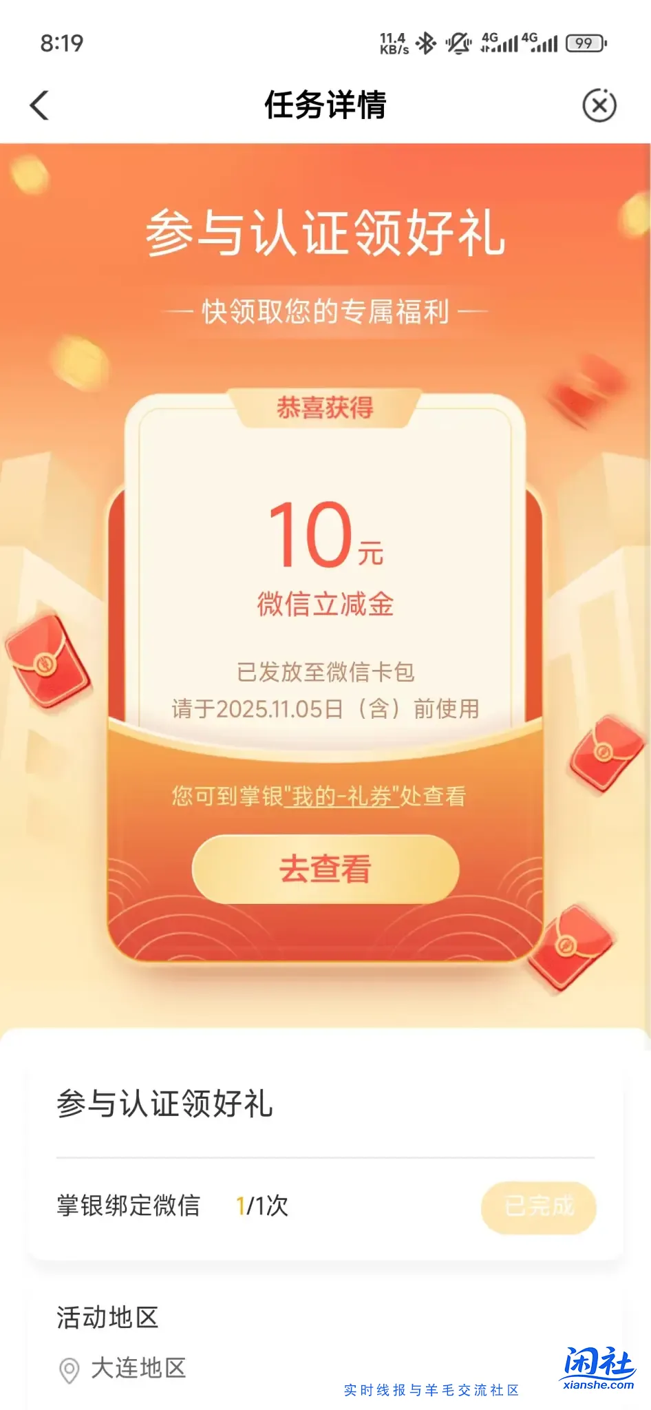 农行app两次扫码弹窗抽奖10元