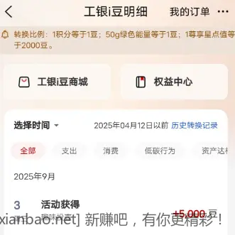 工行保底5000I豆
