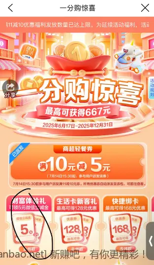 定位广州领5元建行立减金