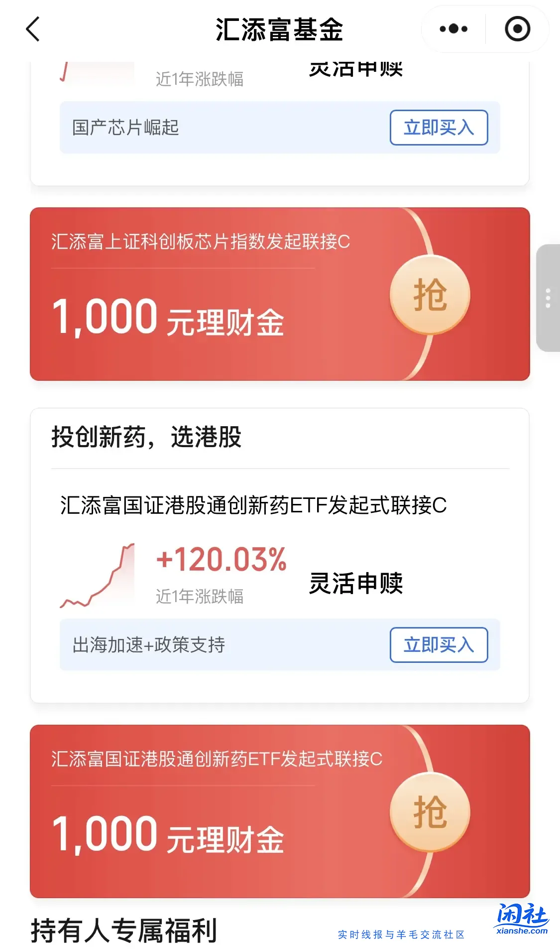 腾讯理财通2000元体验金