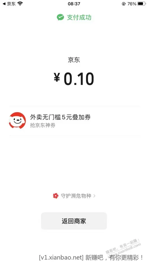 京东外卖 5 无门槛 叠加券