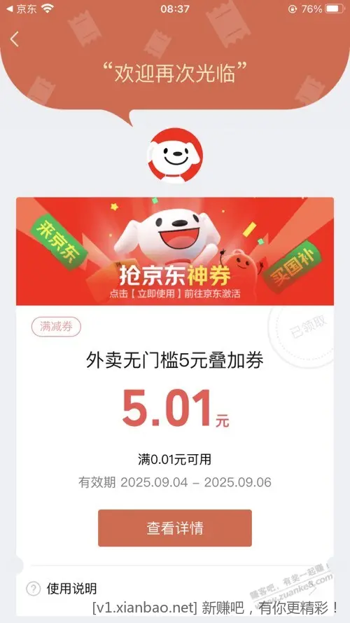 京东外卖 5 无门槛 叠加券