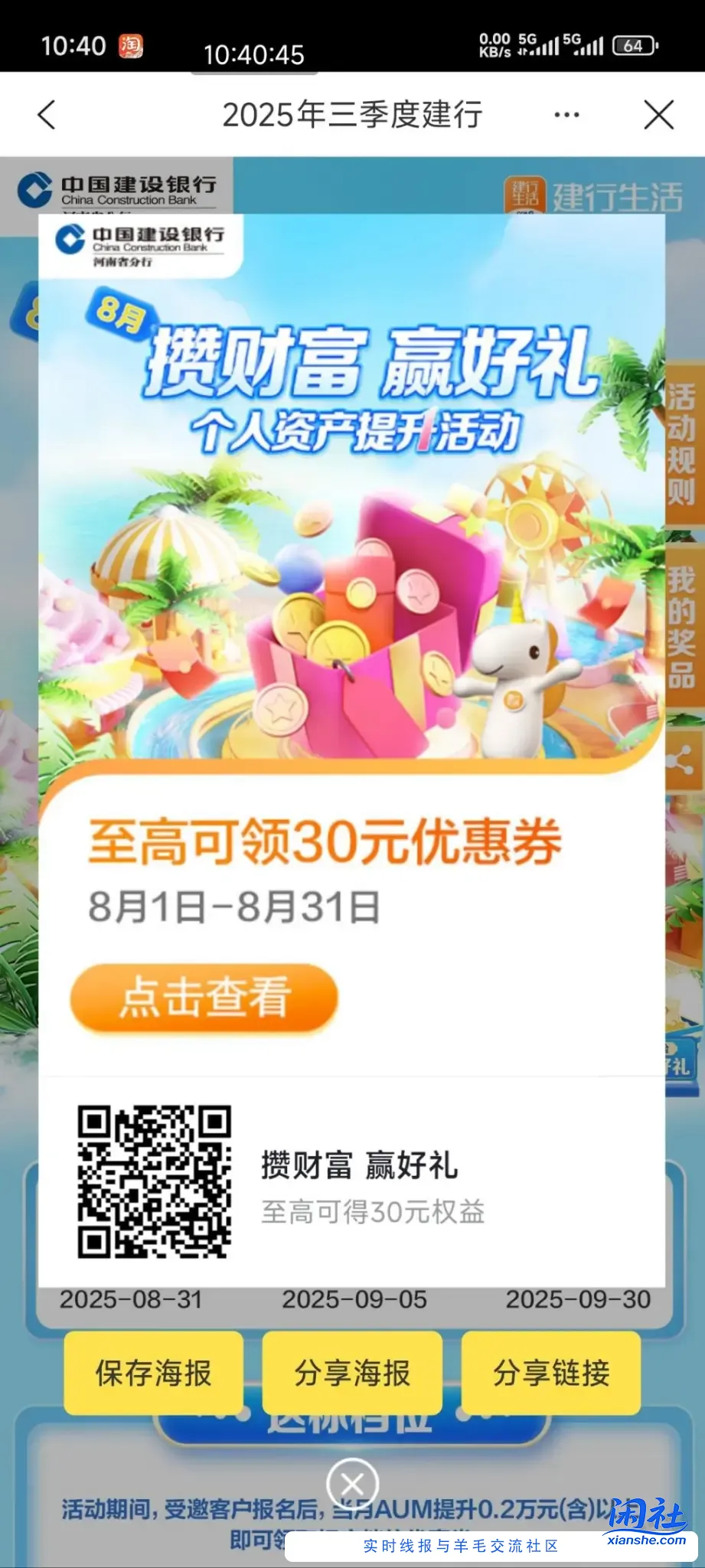 建行生活8月份财富达标可以领了