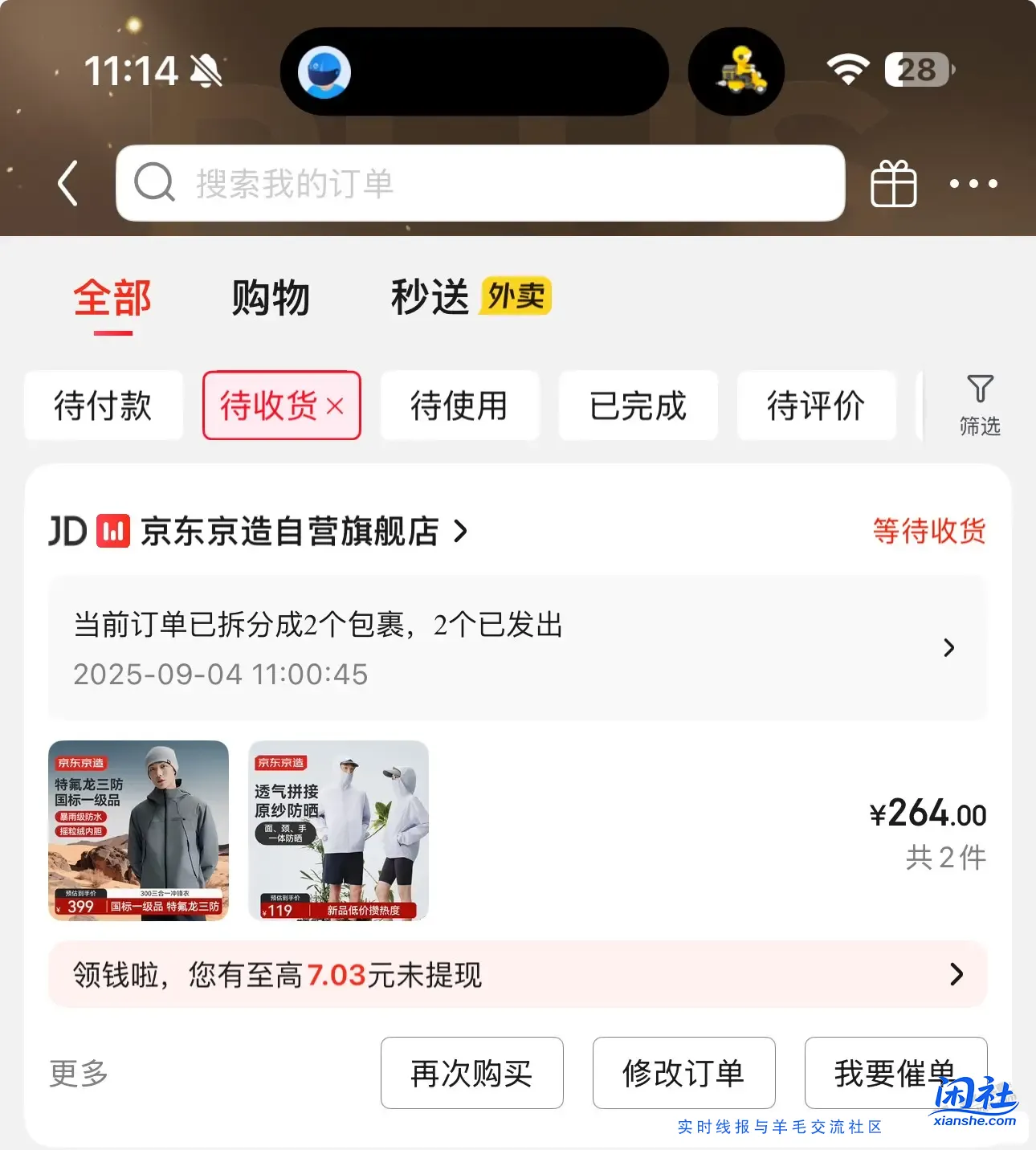 京东京造冲锋衣是好价吗？