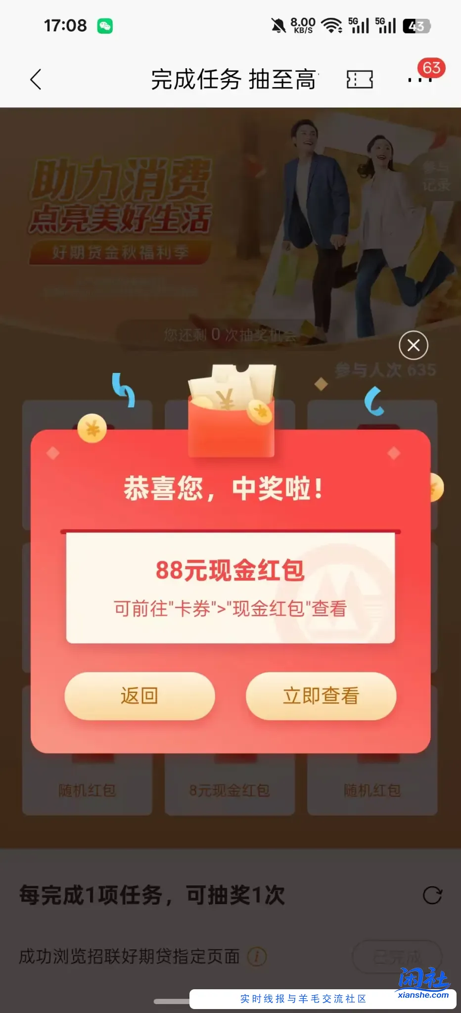 招行抽奖-试试，运气好的有大包