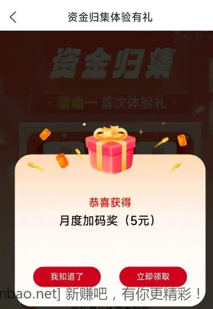 浙商银行5元微信立减金