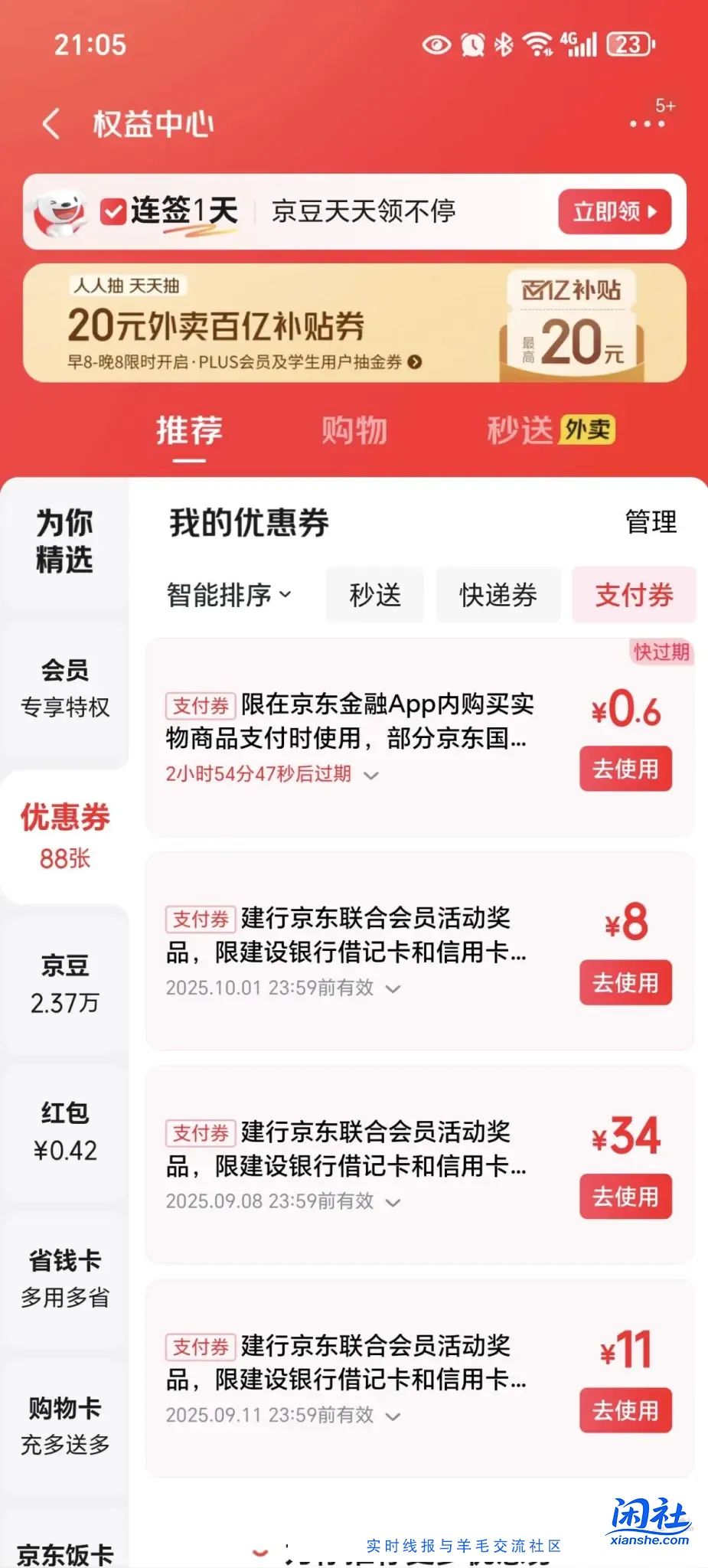 请问这种在京东的建行的支付券买什么可以套？
