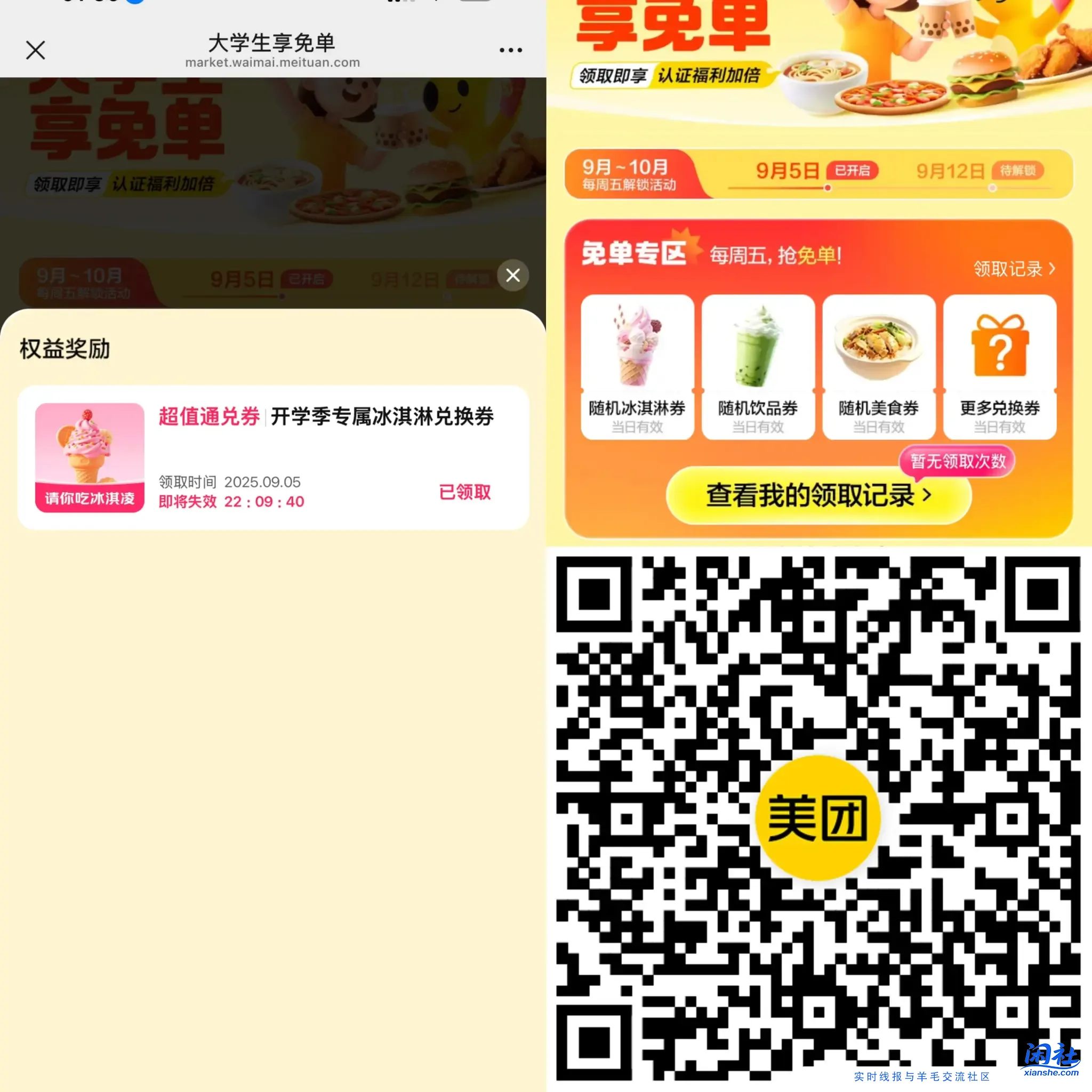 不是大学生也能领免费冰激凌