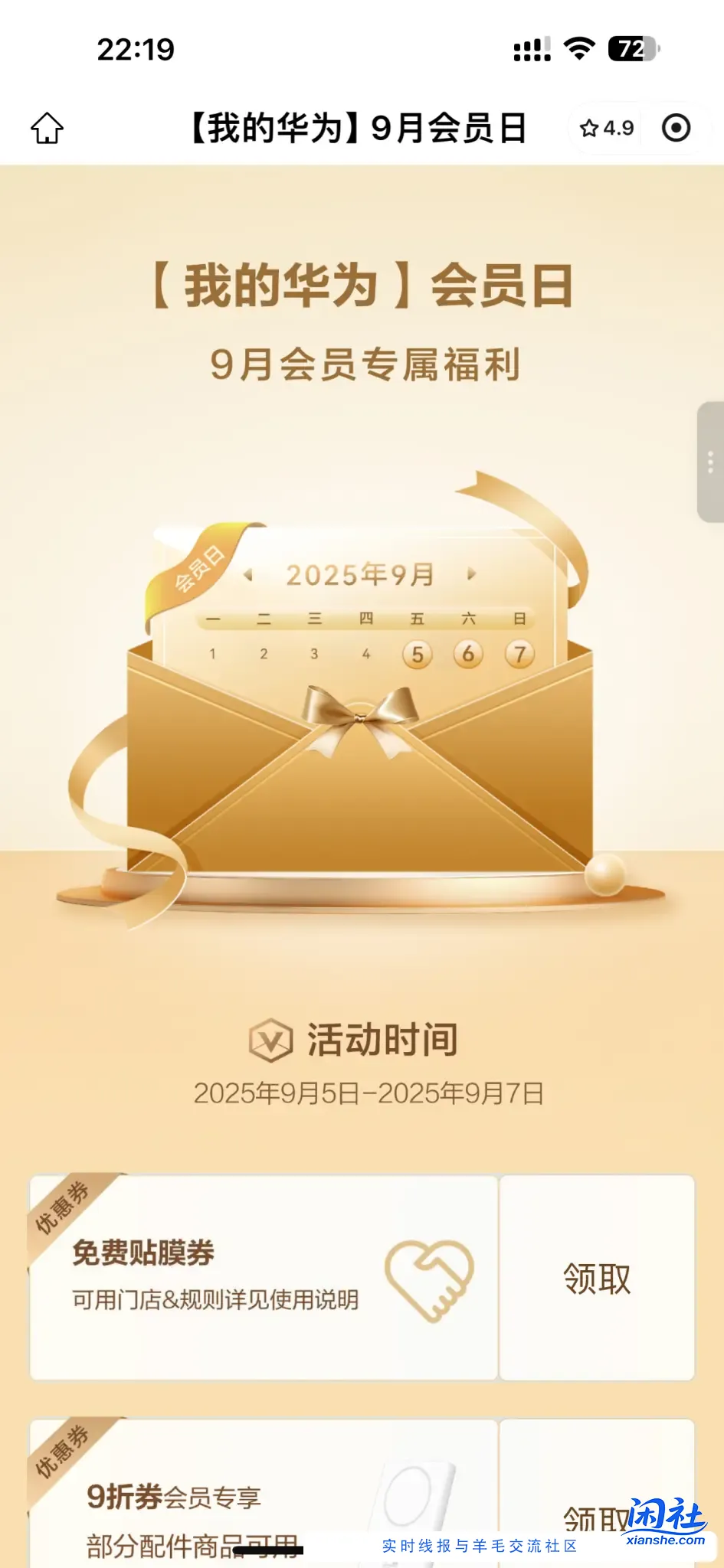 V打开 华为会员日先报名