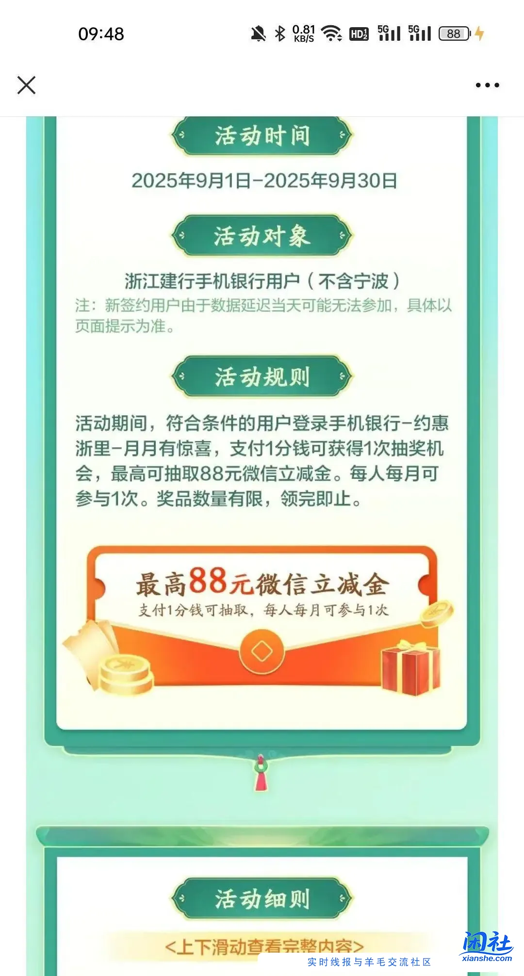浙江建行付1分抽立减金