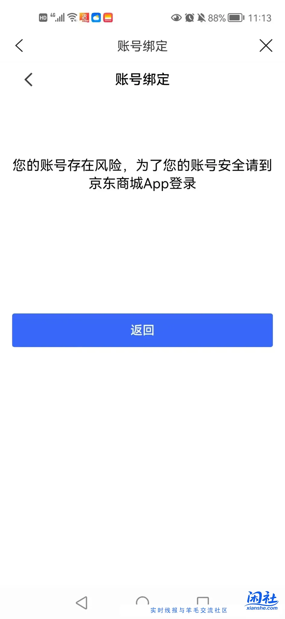 各位彦祖建行生活这个怎么解决？