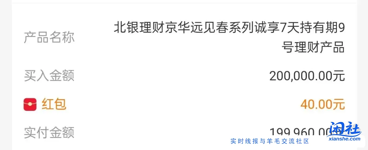 网商北银售罄，刚才捡漏套了40红包，没买到的可以买信银23