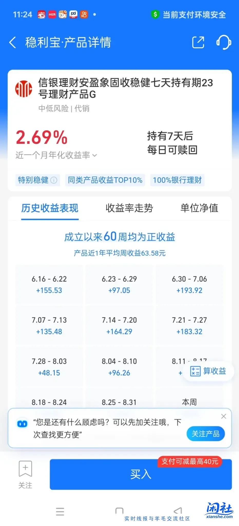 网商北银售罄，刚才捡漏套了40红包，没买到的可以买信银23