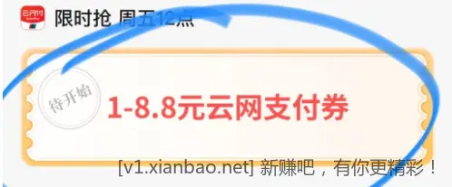 交行APP12：00  两个交行支付券活动