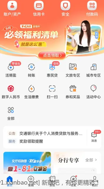 速度交行新的支付券