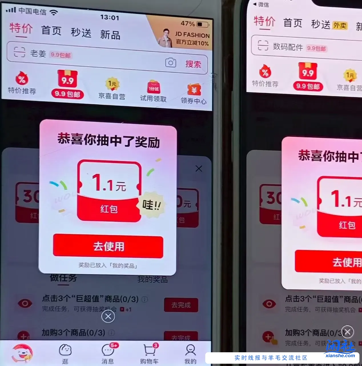 小小毛，京东抽奖小红包
