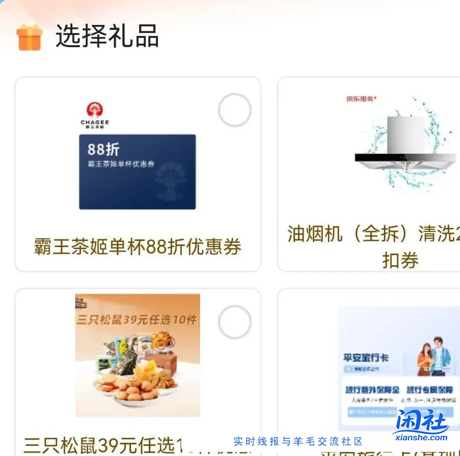 满20-5生活缴费券和4选1礼包