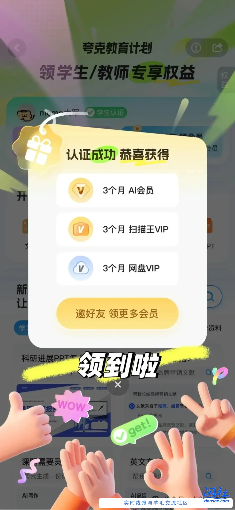 学生领3个月夸克网盘vip