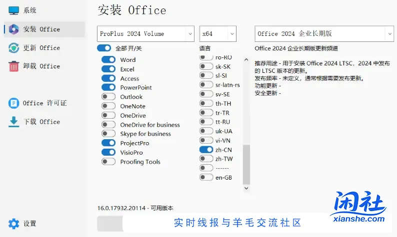 windows及Office激活工具