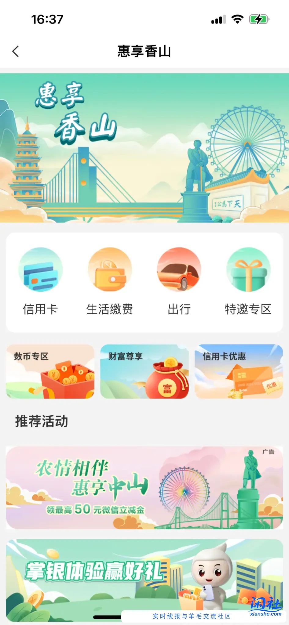 广东中山农行特邀专区，5元