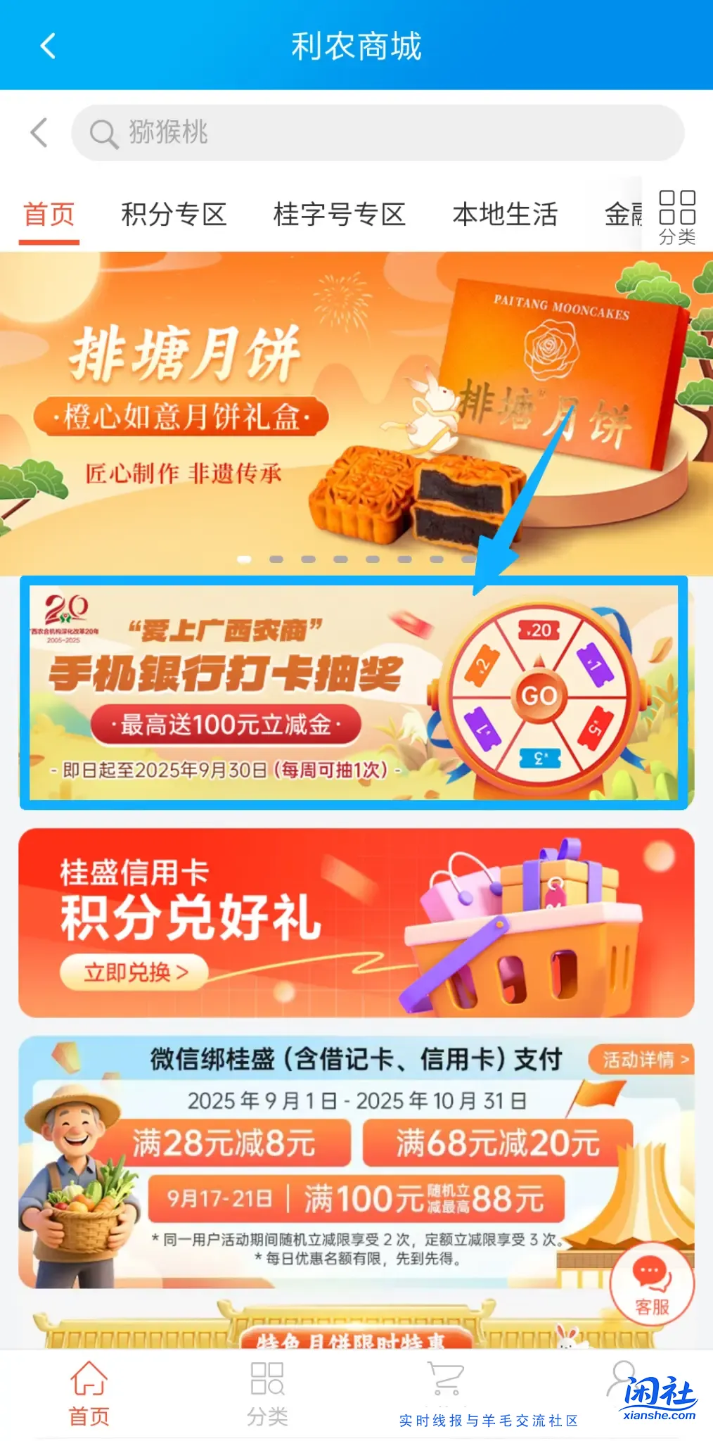 广西农信立减金