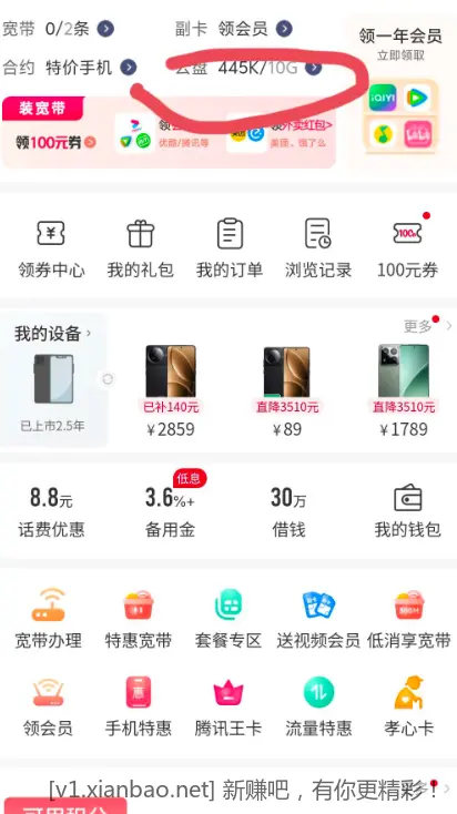 中国联通云盘抽奖