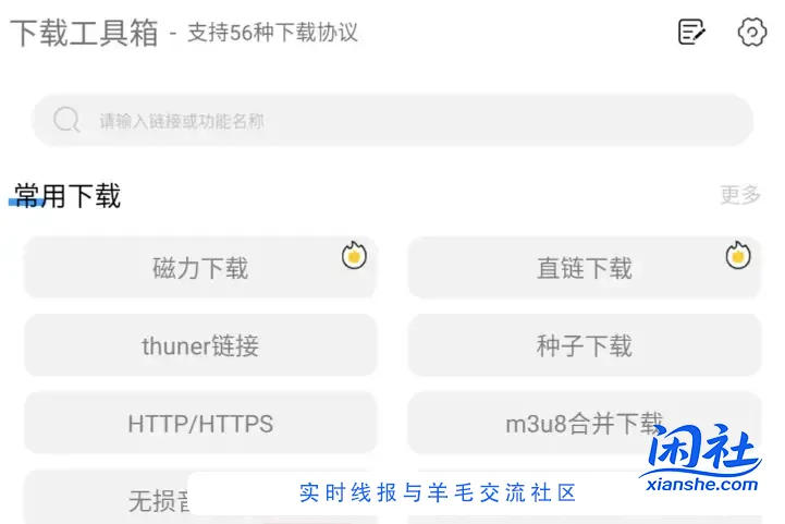 下载工具箱v3.9.8解锁高级会员版/解析嗅探下载神器