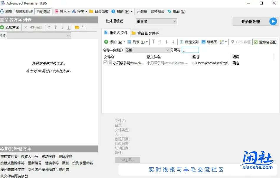 Advanced Renamer批量重命名v4.16，万张照片一秒重排姓名