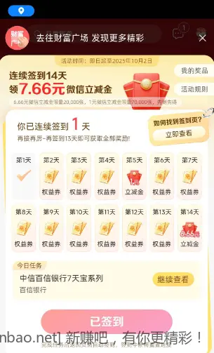 中信签到14天领7.66微信立减金，怕你们找不到入口，我录个视频