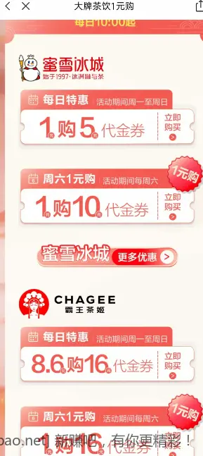 浦发信用卡1元蜜雪和霸王茶姬