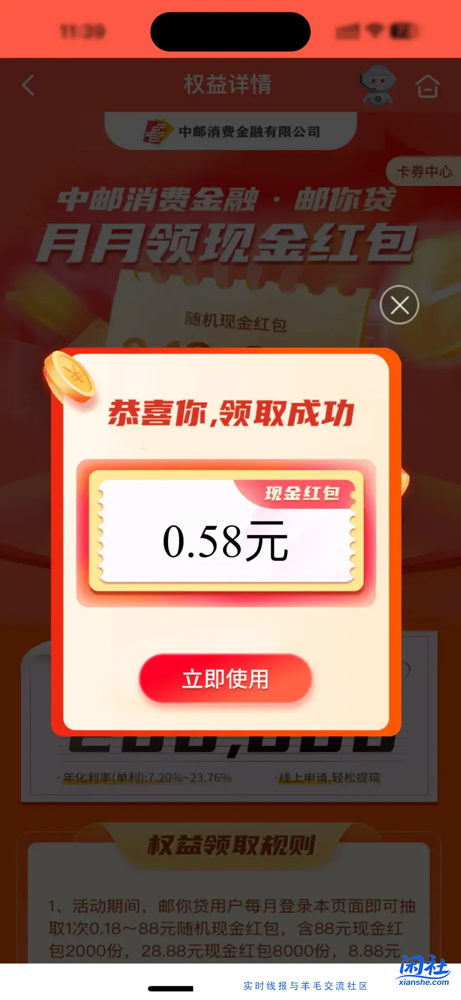 邮储红包，求果