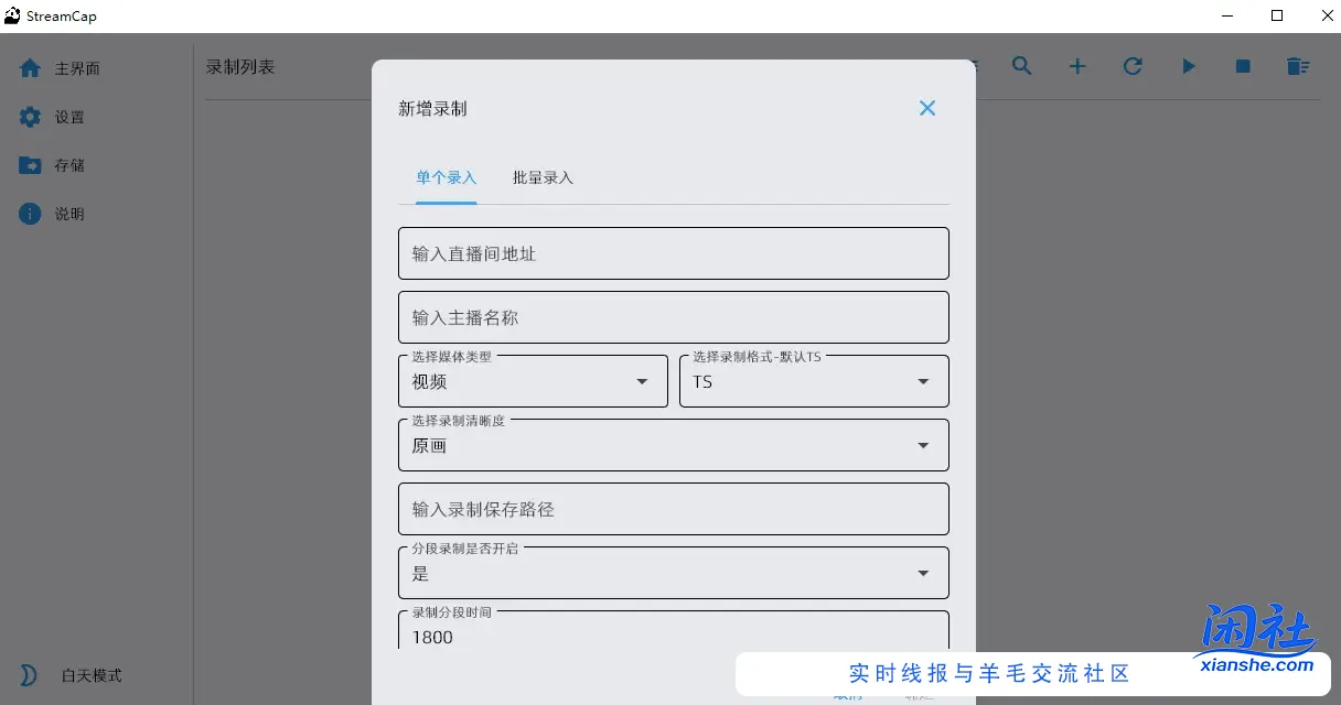 StreamCap V1.0.1直播录制工具：多平台自动录制 多端支持
