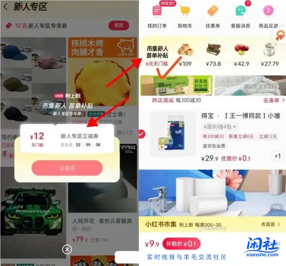 小红薯αPP-我的-市集 如图 部分号丨弹6~12无门槛鸿包 点去使用 自己找低价0亓
