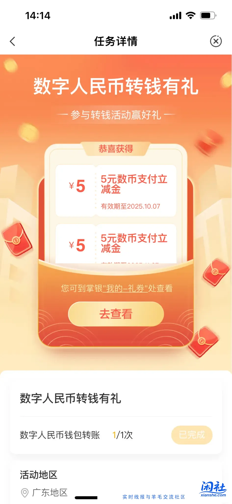 农行热门活动，数字人民币转账，抽奖，刚中10元