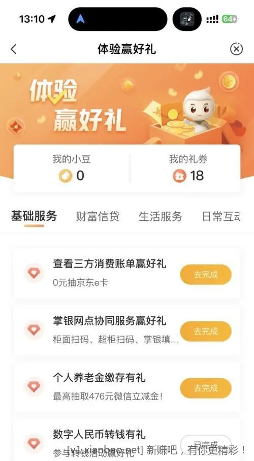 农行线下扫码5元毛，app任务。智能柜台扫码登陆抽奖