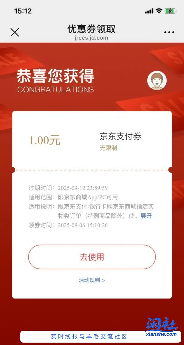 速度领京东一元支付卷