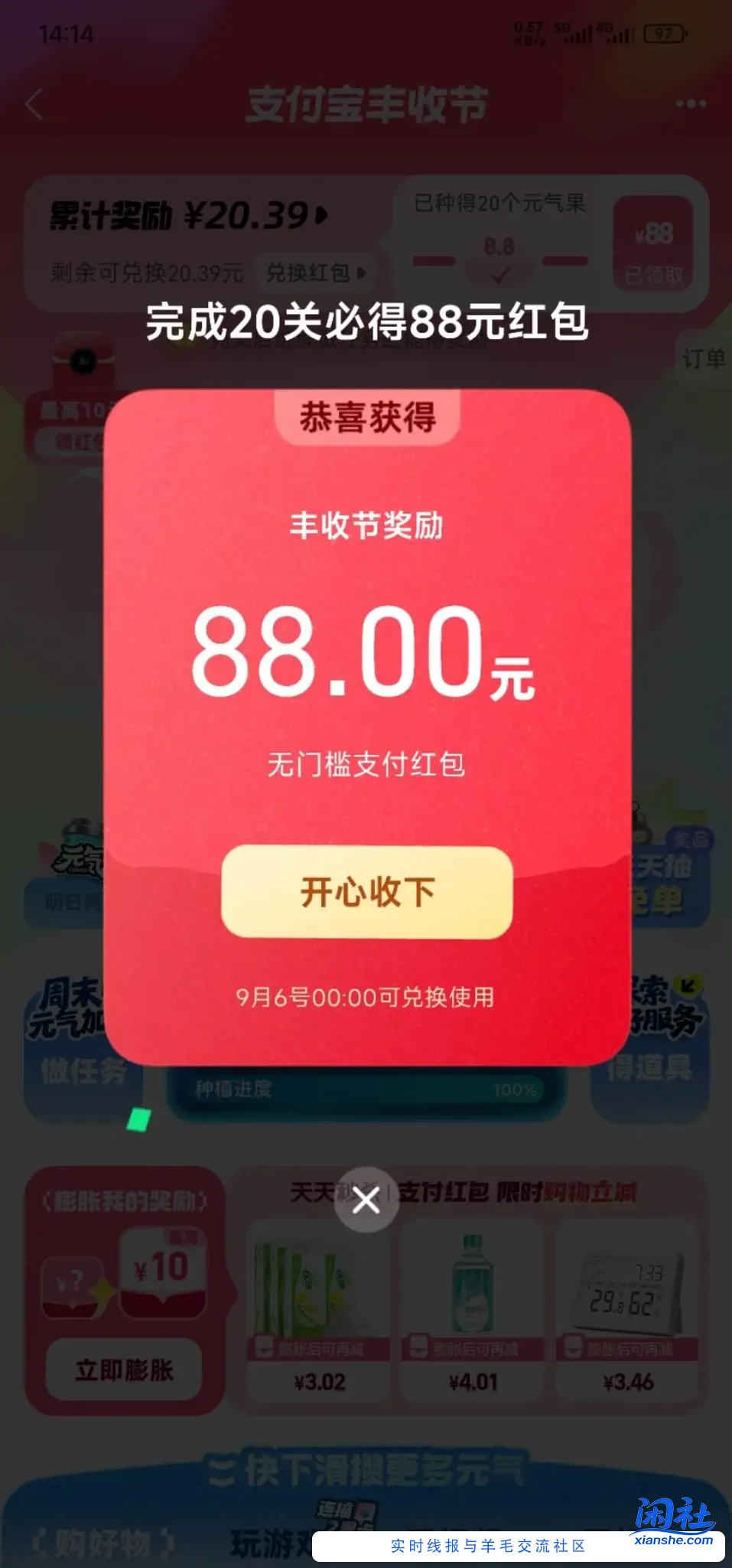 丰收节这就完成了吧