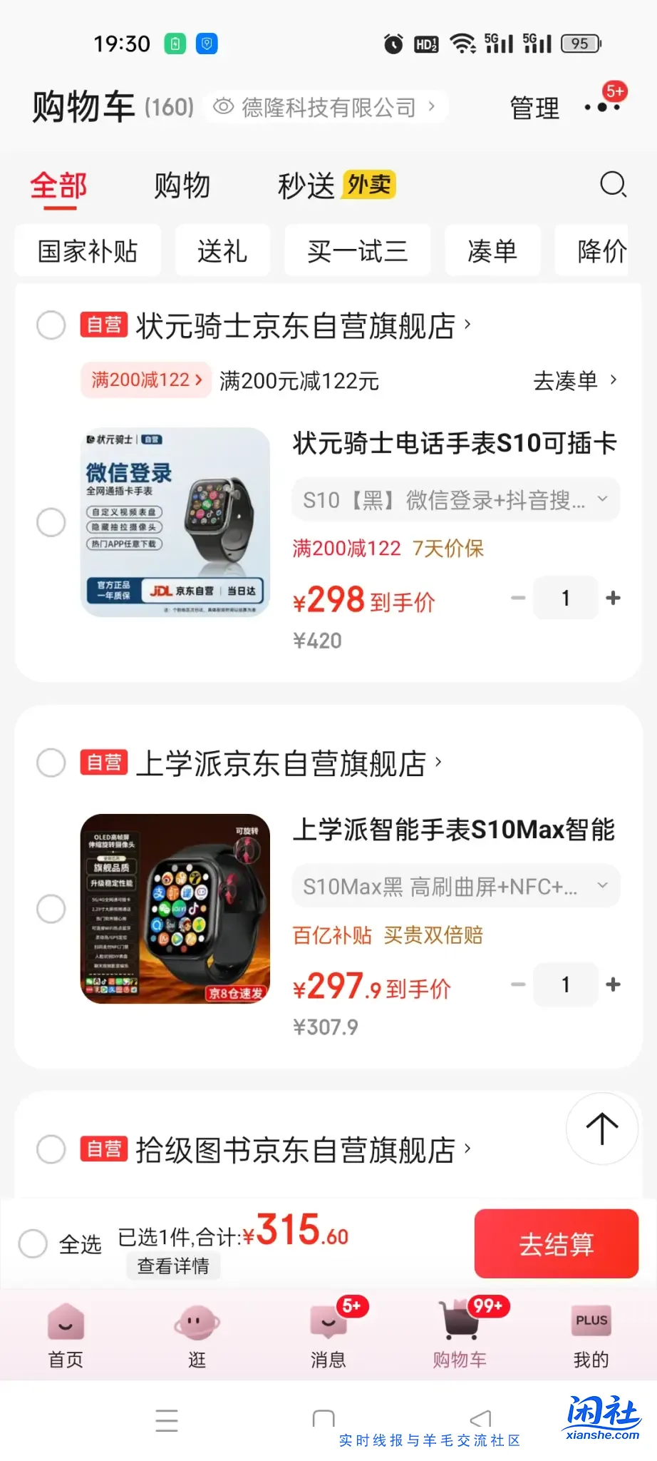 400元以下有啥耐用的智能手表，平时就是接个电话看下微信.