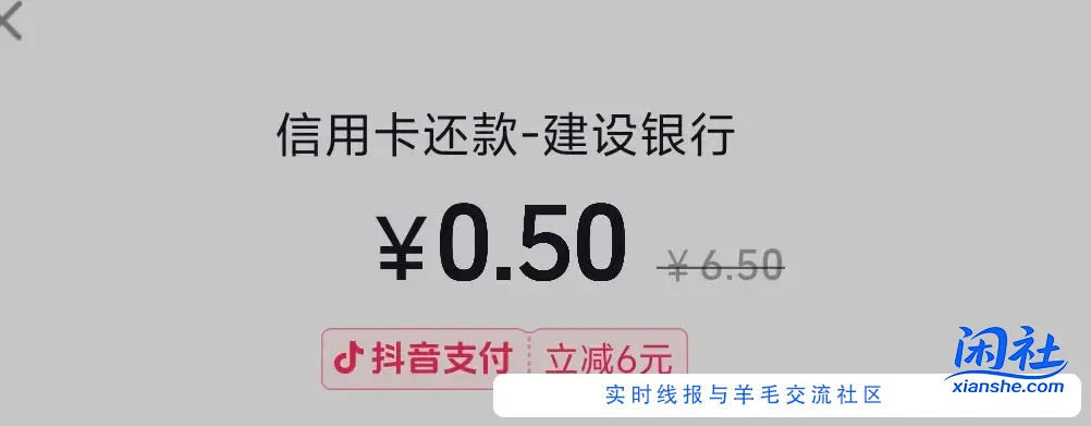 抖音建行储蓄卡首绑6毛