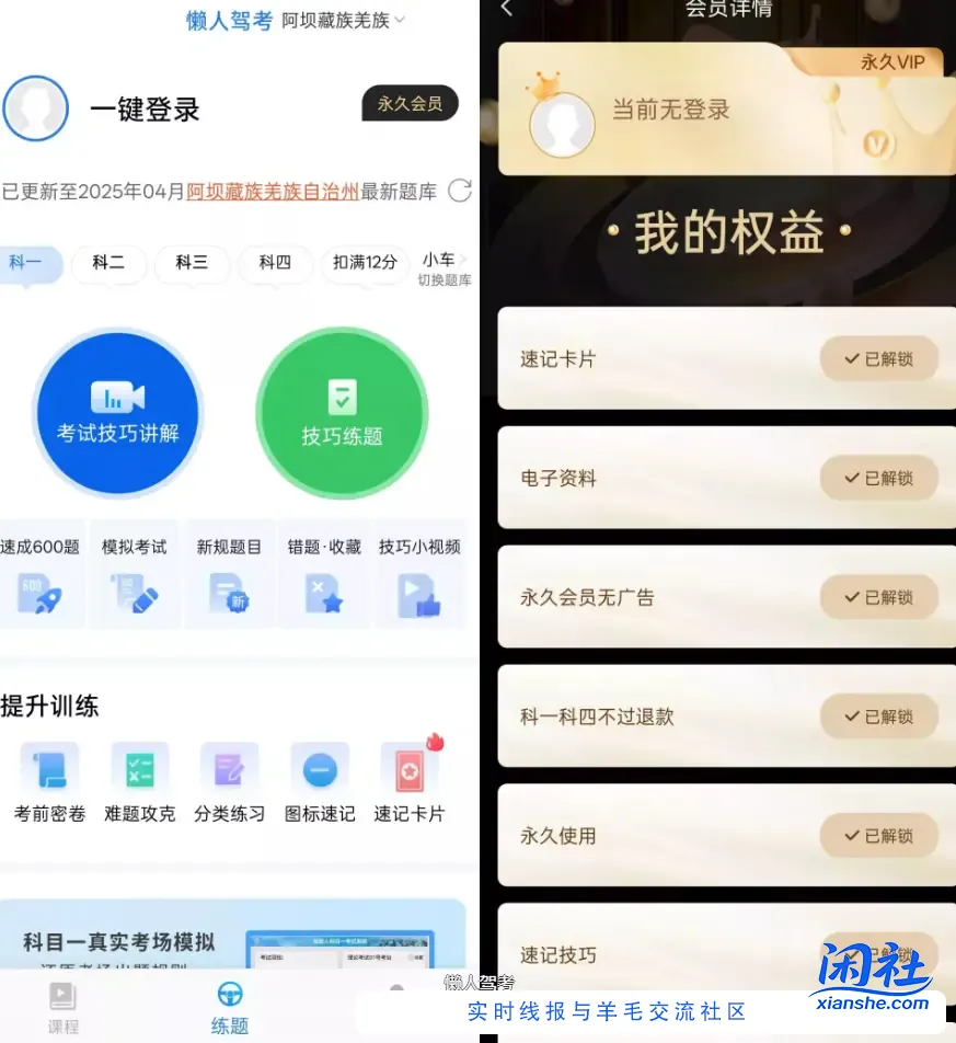懒人驾考 v2.14.0 解锁永久VIP会员特权版APP+驾考模拟器