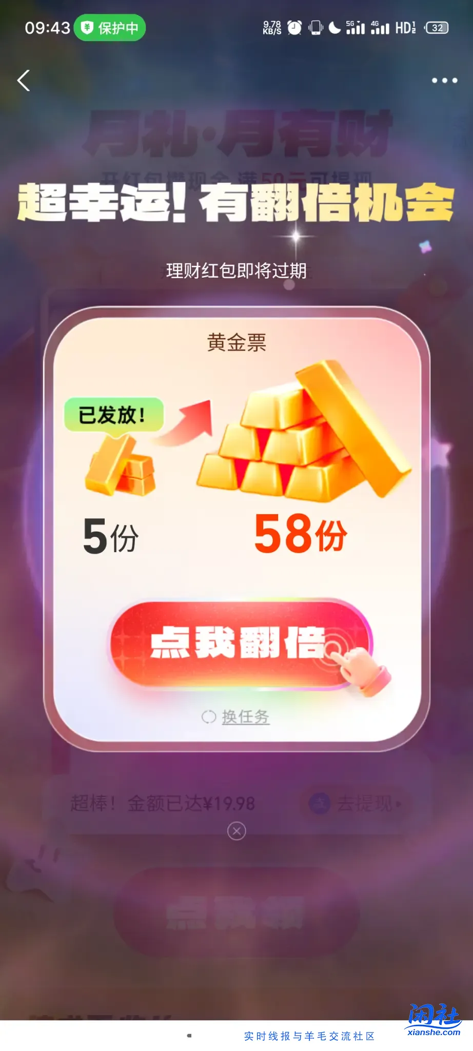 支付宝黄金票5张×18