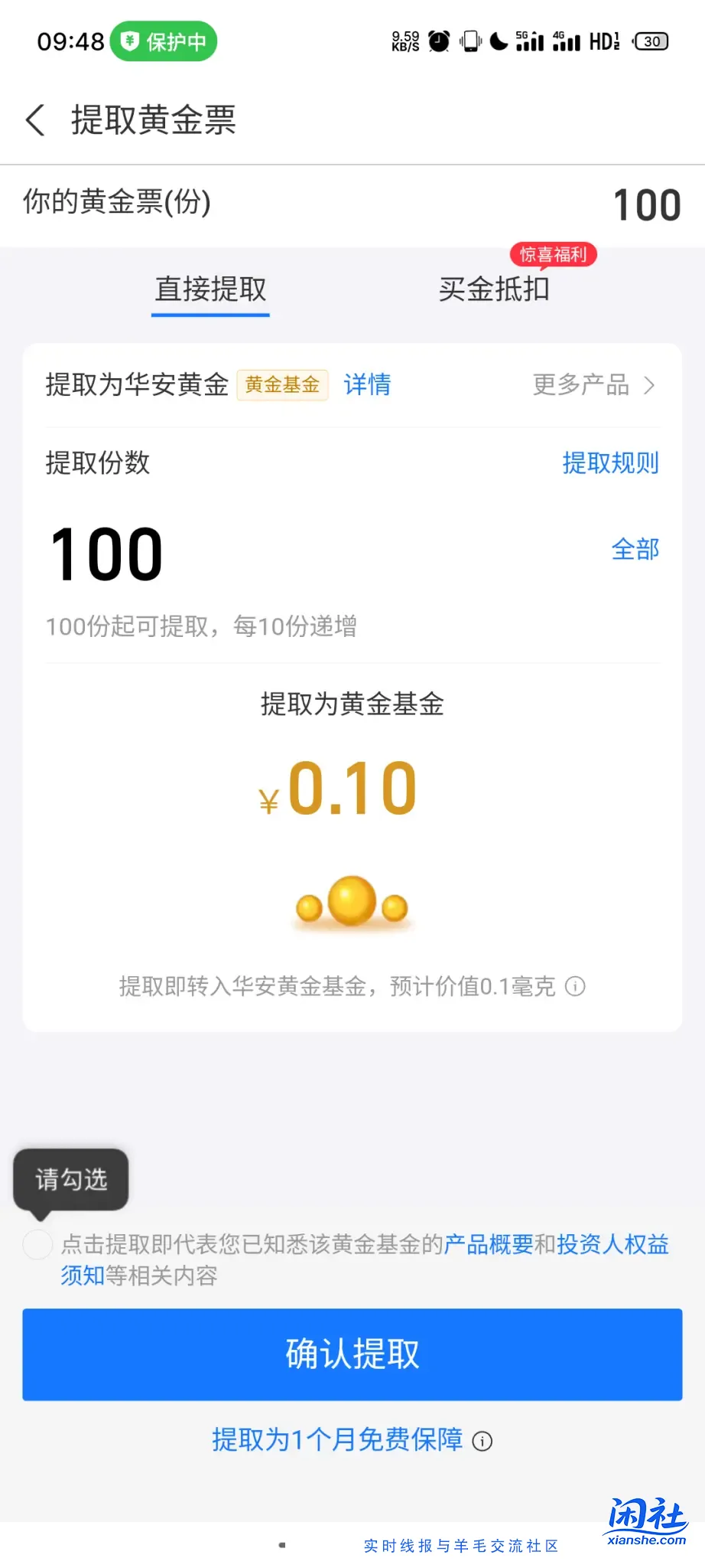 支付宝黄金票5张×18