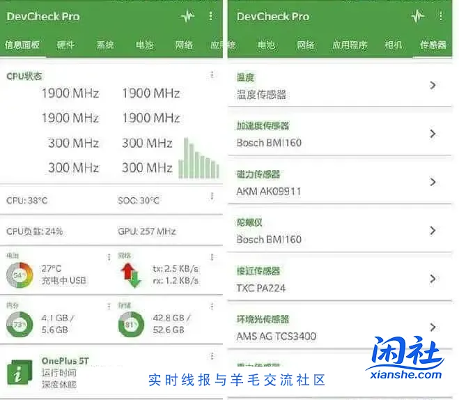 系统硬件检测DevCheck Hardware and System Info v5.40 for Android专业版