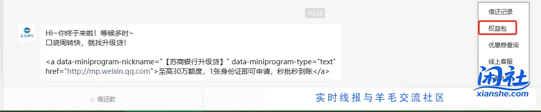 苏商银行2元微信立减金