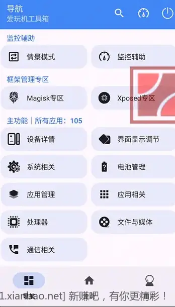 爱玩机工具箱vS-22.0.1.0_250905安卓版