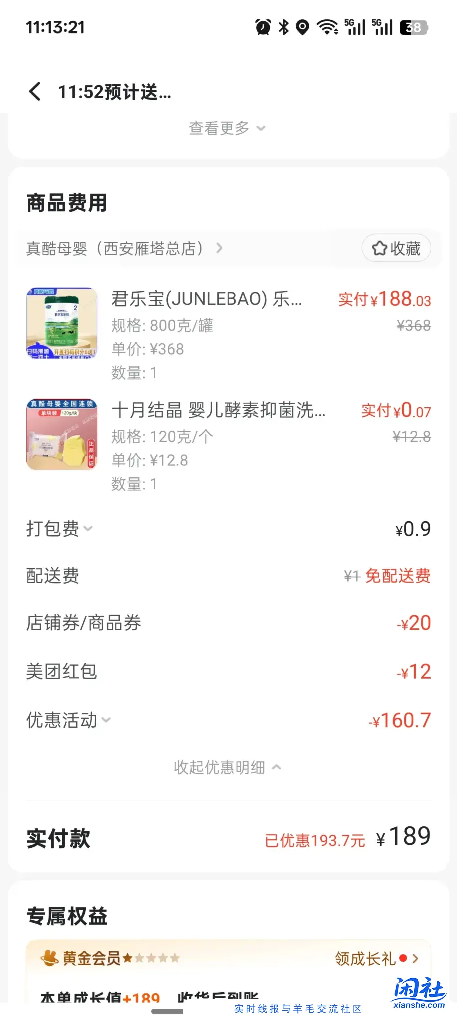 大家有这款奶粉的好价吗？目前美团闪购的价格是最低的