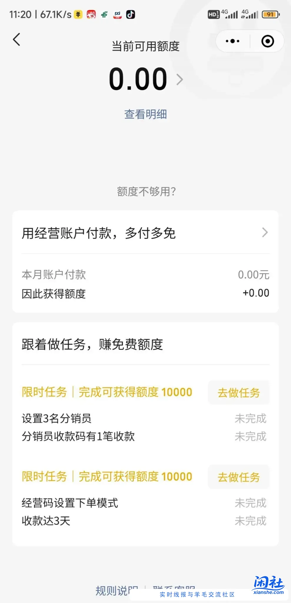 微信经营码领两张收款额度活动